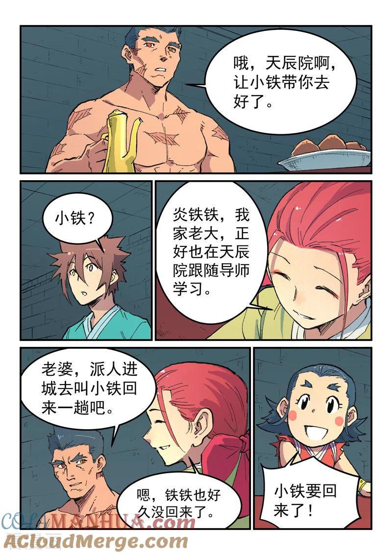 《星武神诀》第481话 第3页