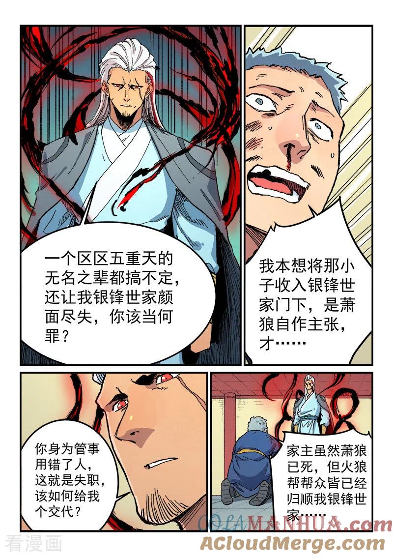 《星武神诀》第481话 第7页