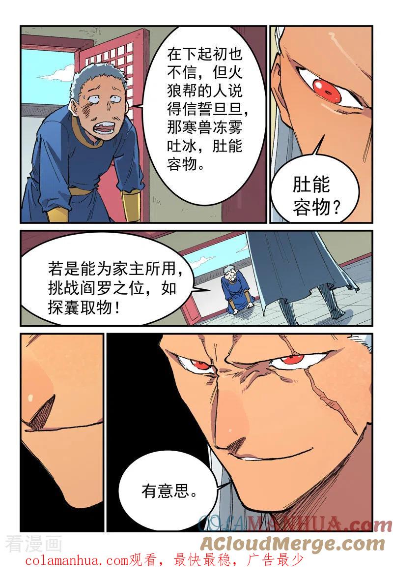 《星武神诀》第481话 第9页