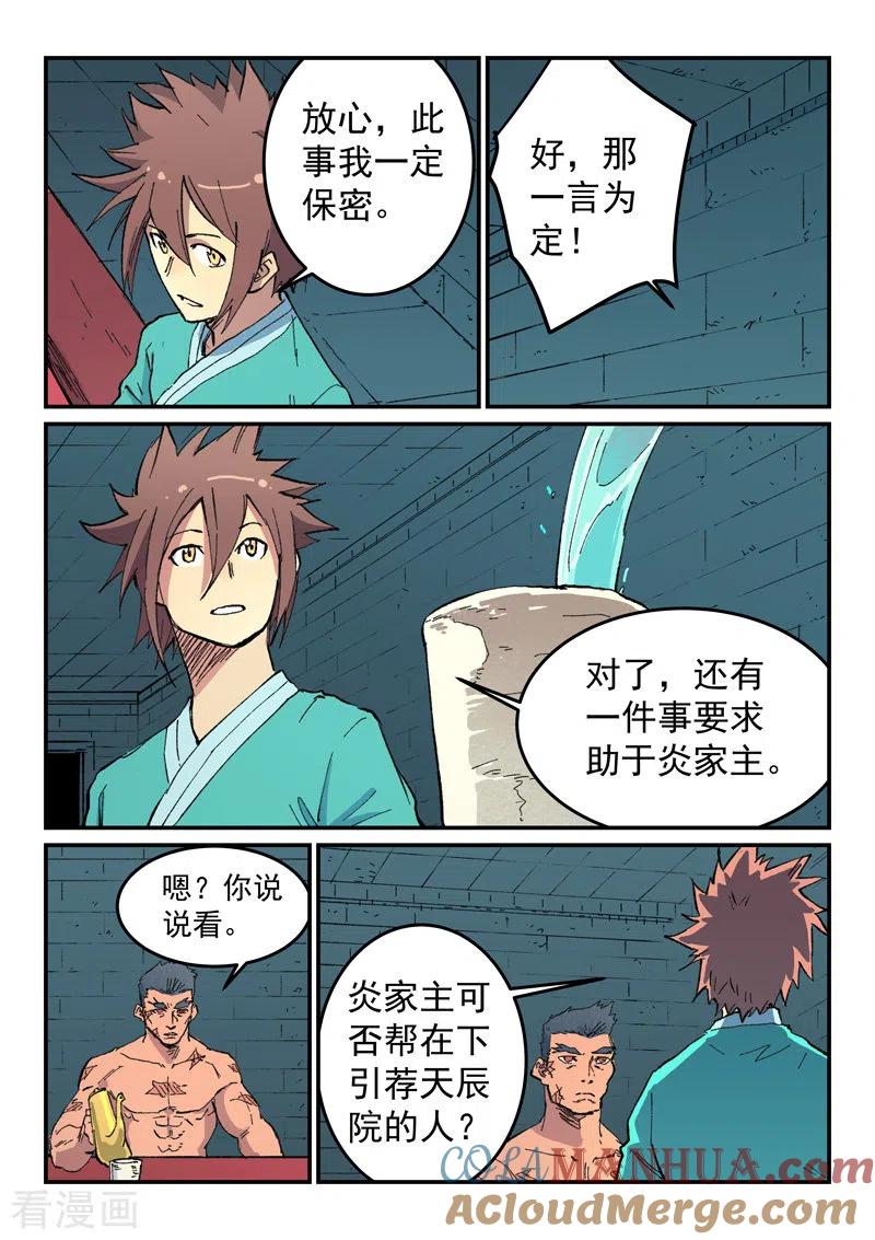 《星武神诀》第481话 第2页