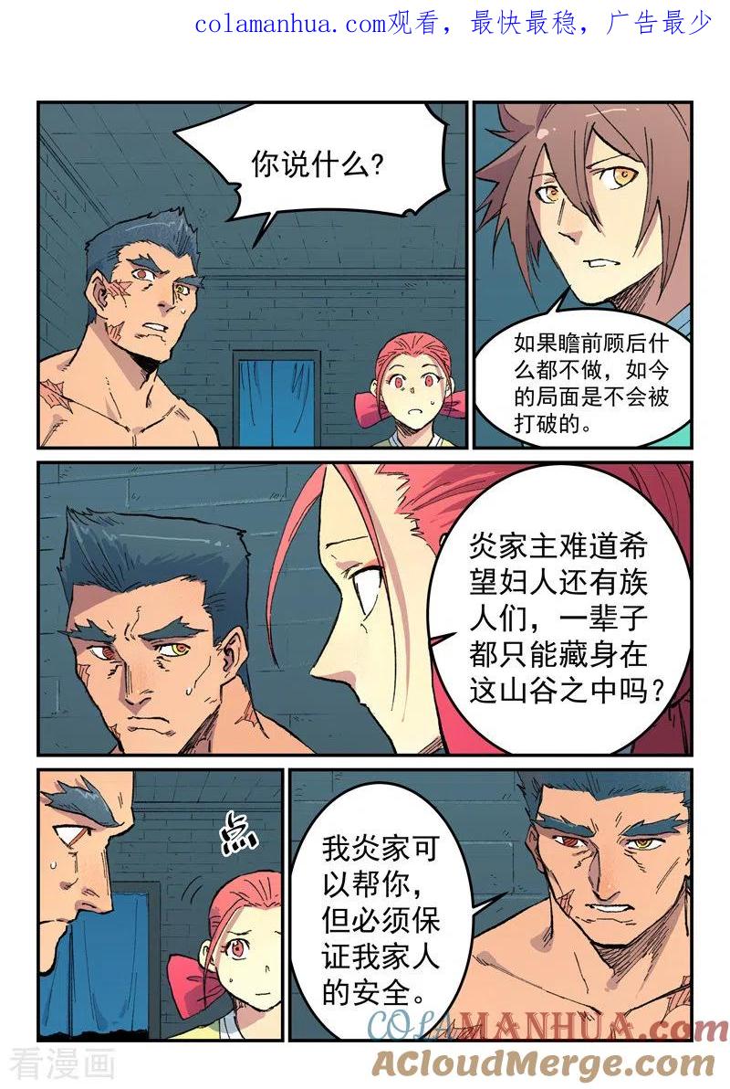 《星武神诀》第481话 第1页