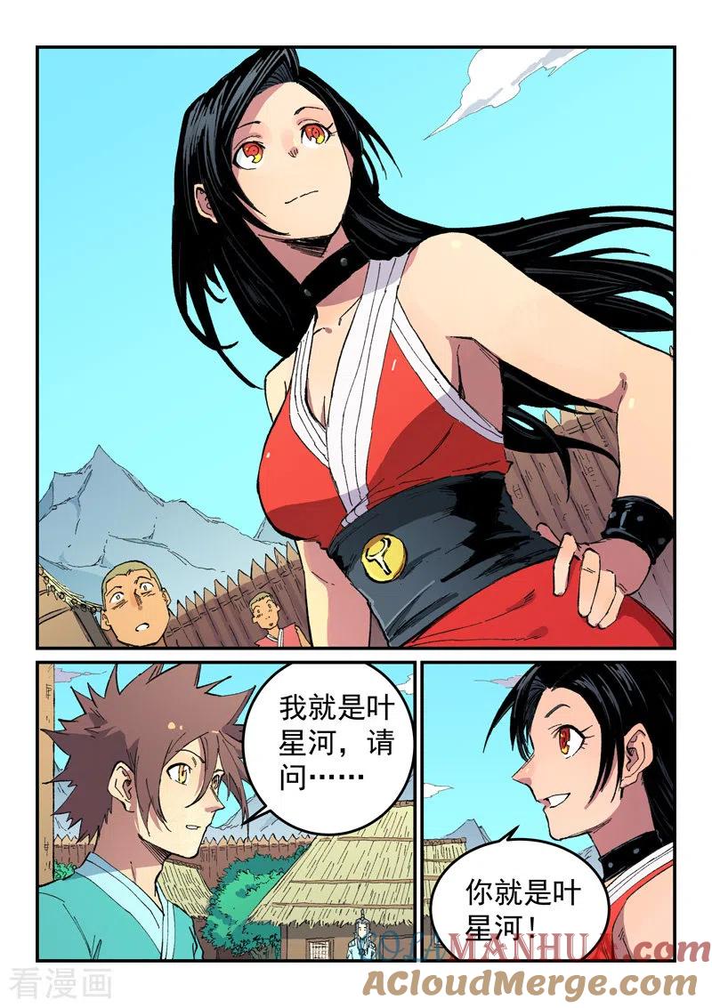 《星武神诀》第482话 第5页