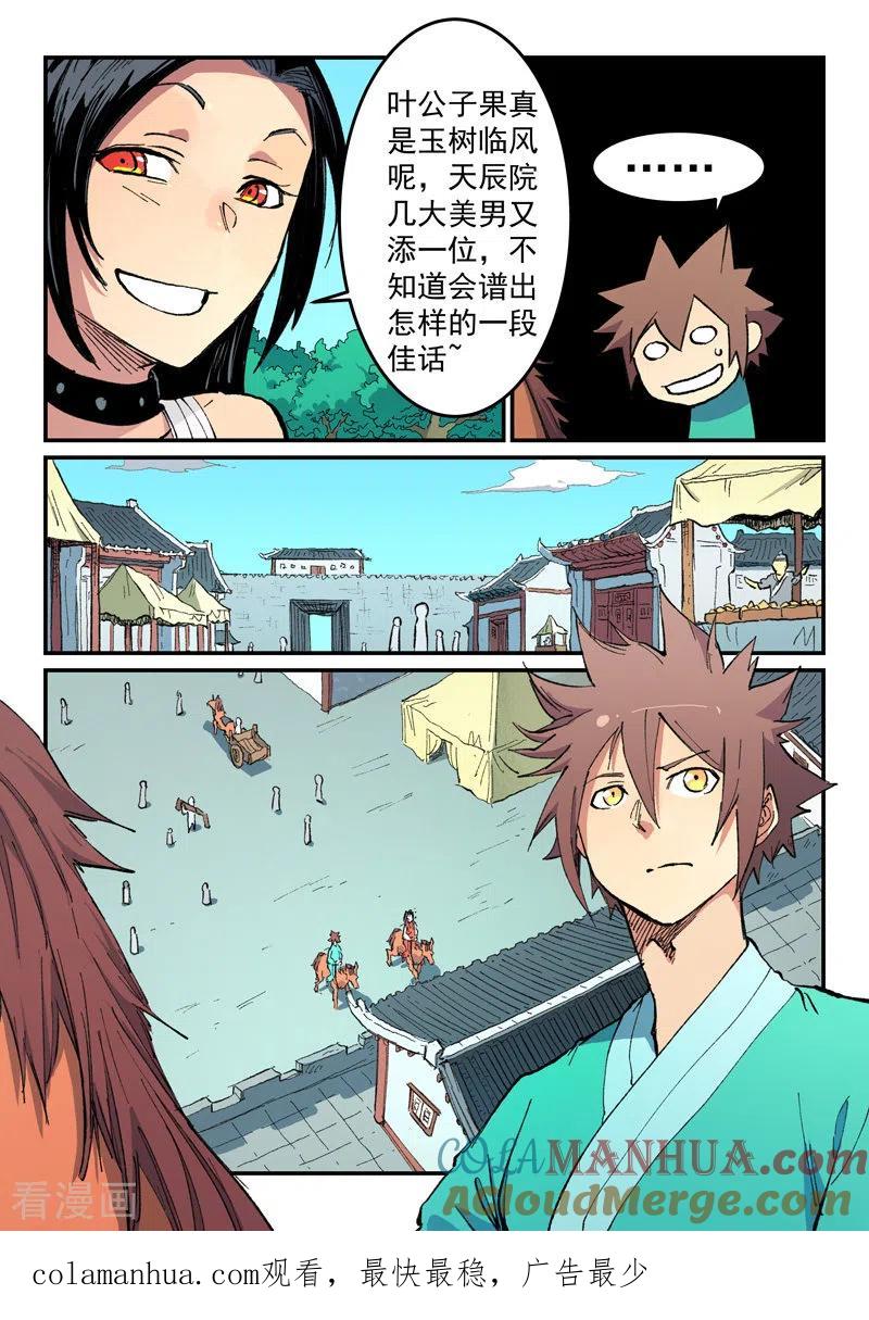 《星武神诀》第482话 第10页