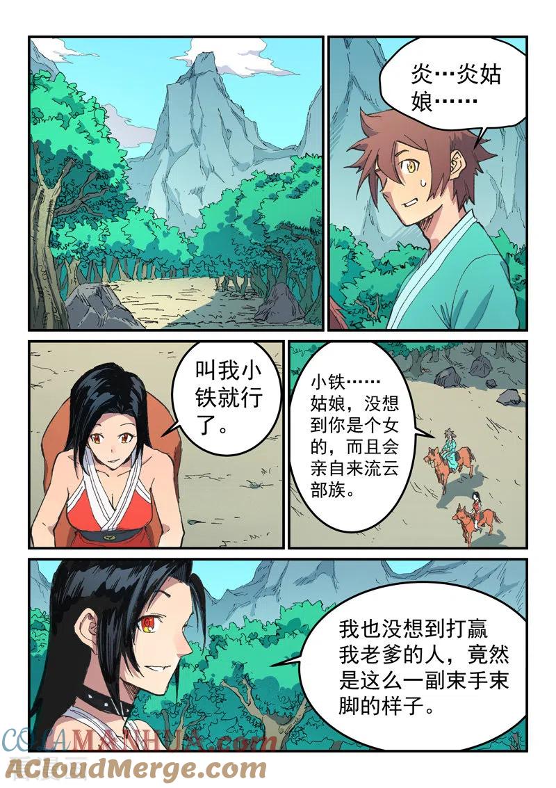《星武神诀》第482话 第8页