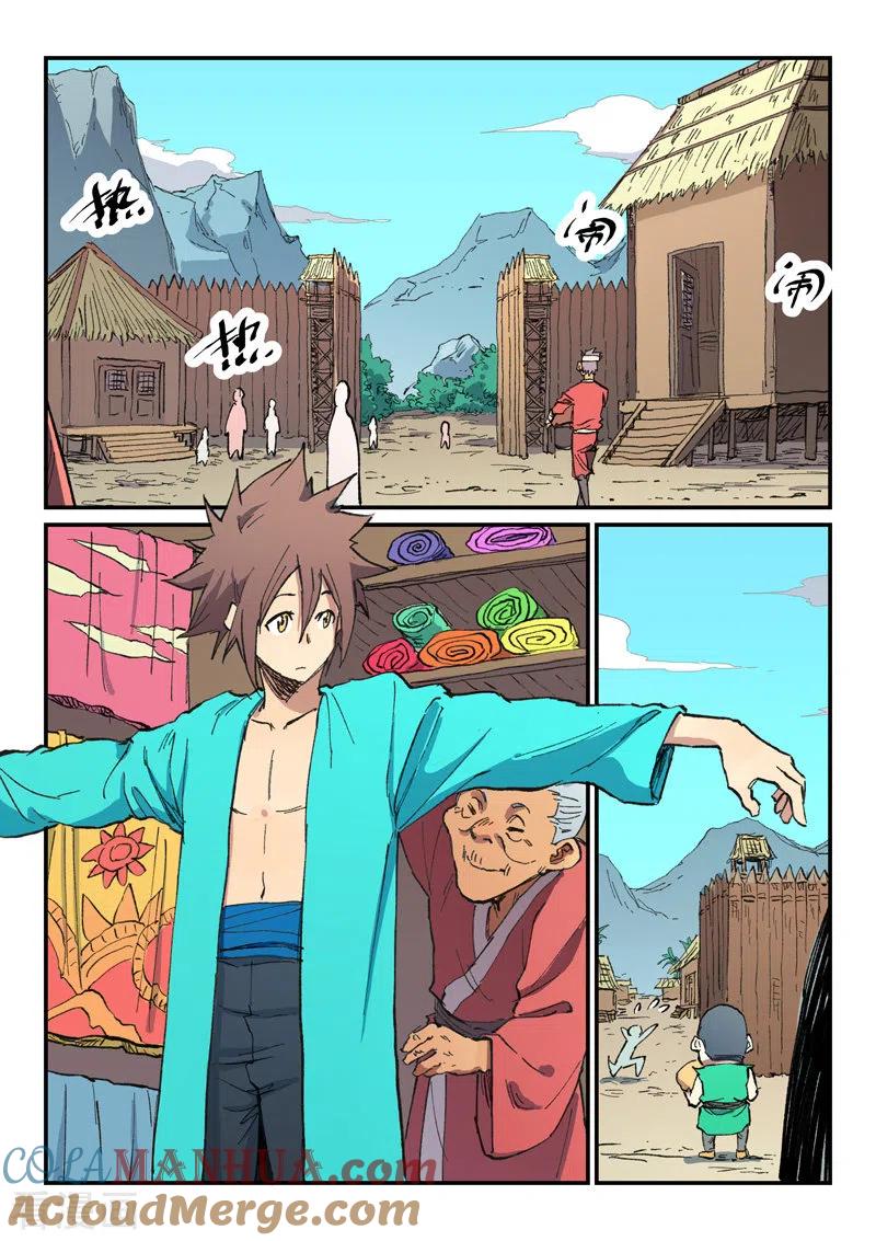 《星武神诀》第482话 第2页