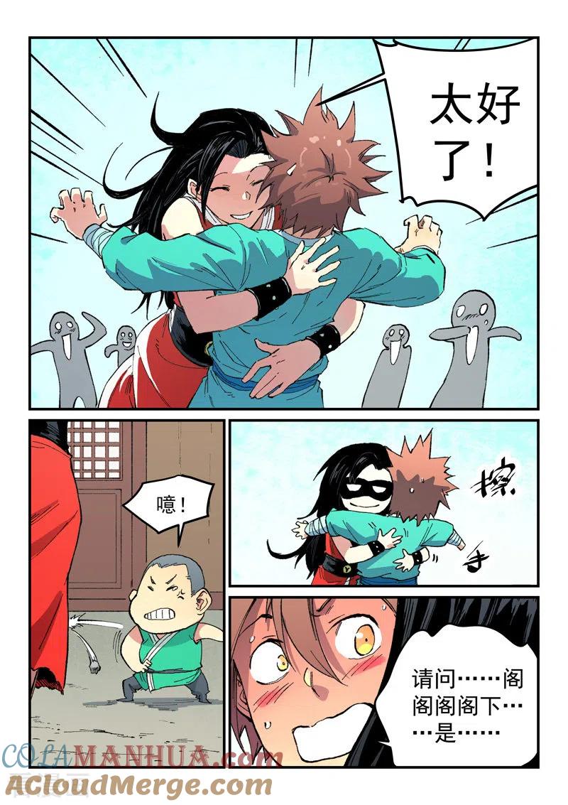 《星武神诀》第482话 第6页