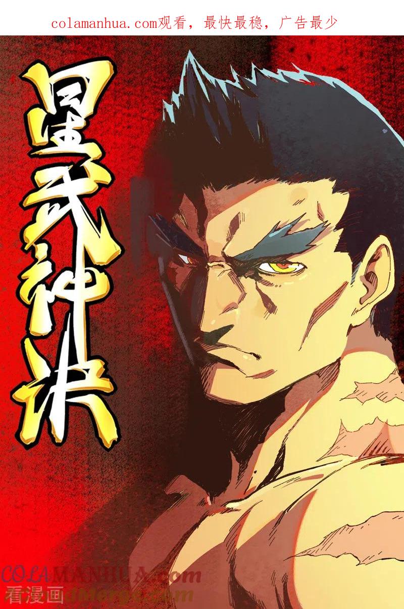 《星武神诀》第482话 第1页