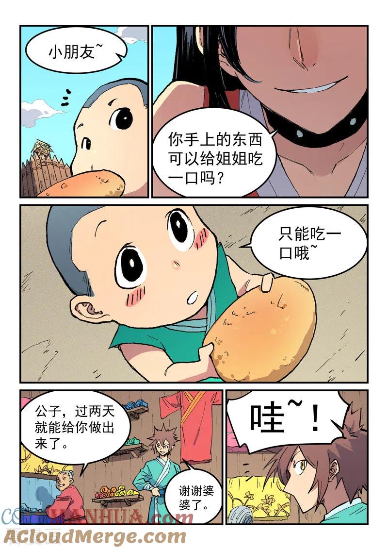 《星武神诀》第482话 第3页