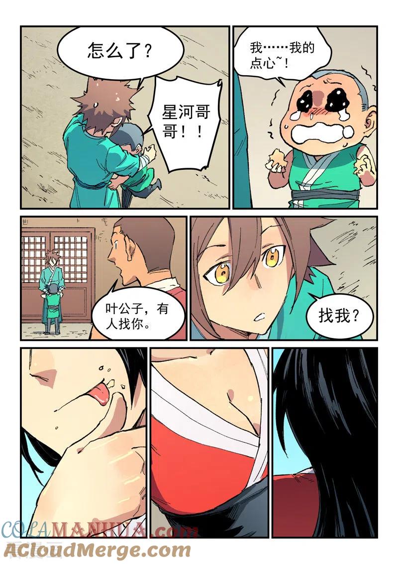 《星武神诀》第482话 第4页