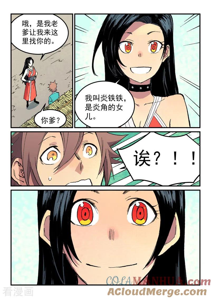 《星武神诀》第482话 第7页