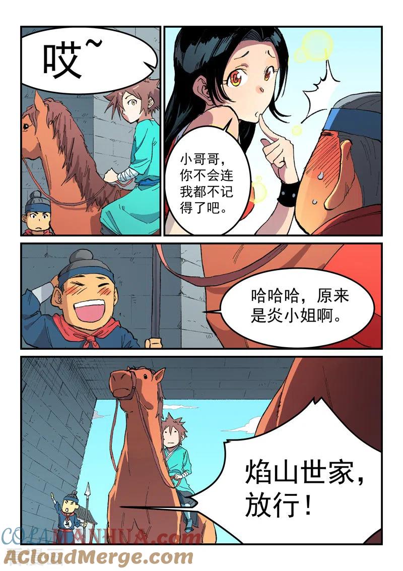 《星武神诀》第483话 第2页