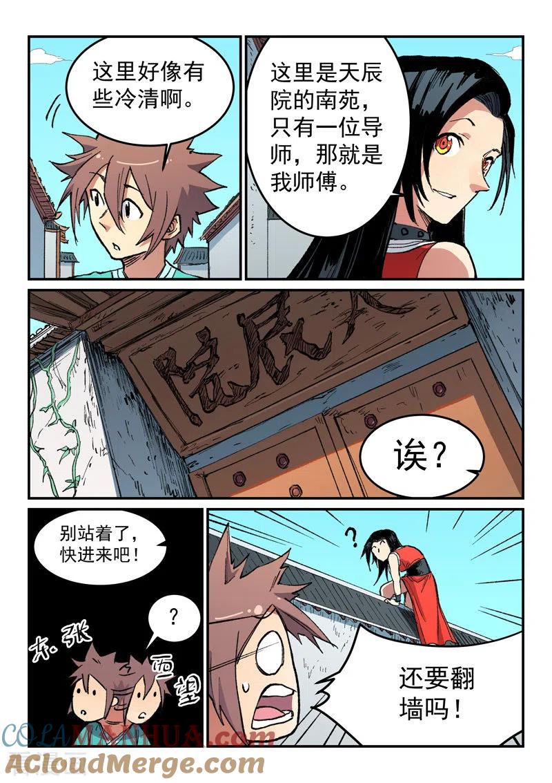 《星武神诀》第483话 第5页