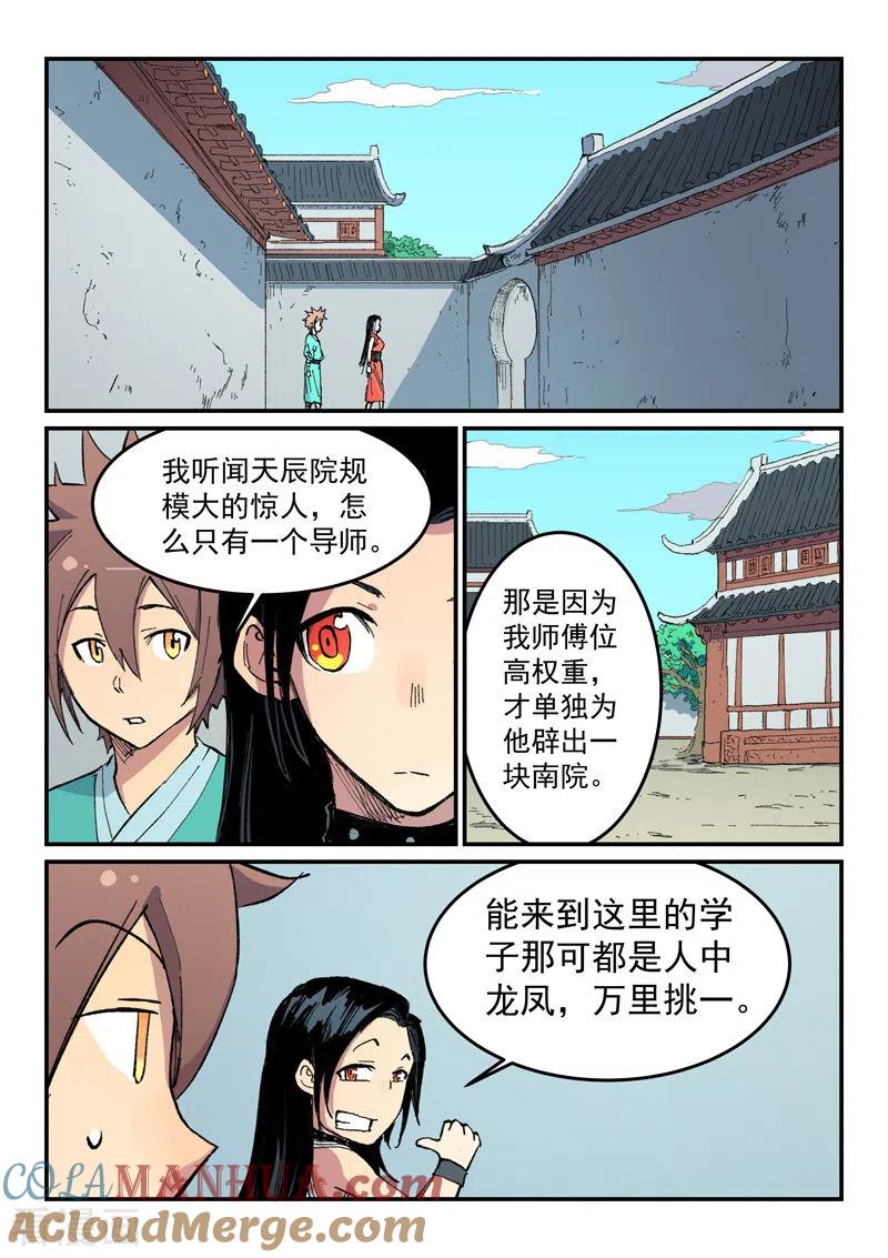 《星武神诀》第483话 第6页