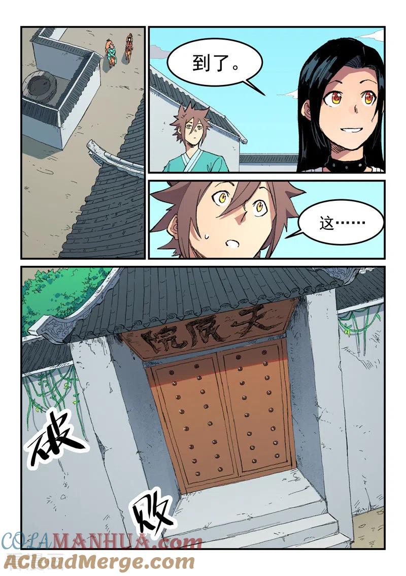 《星武神诀》第483话 第4页