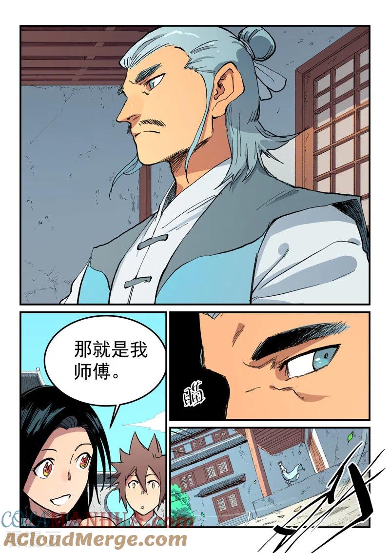 《星武神诀》第483话 第8页