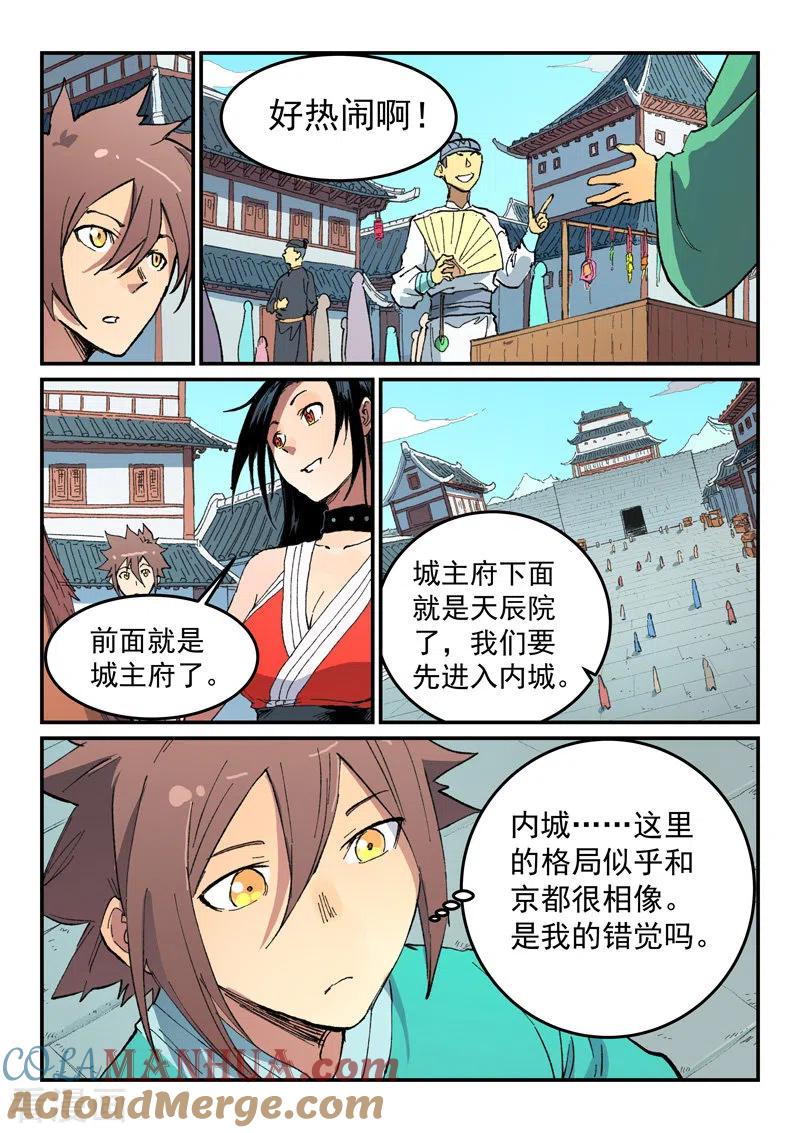 《星武神诀》第483话 第3页