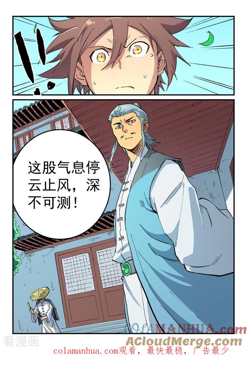 《星武神诀》第483话 第9页