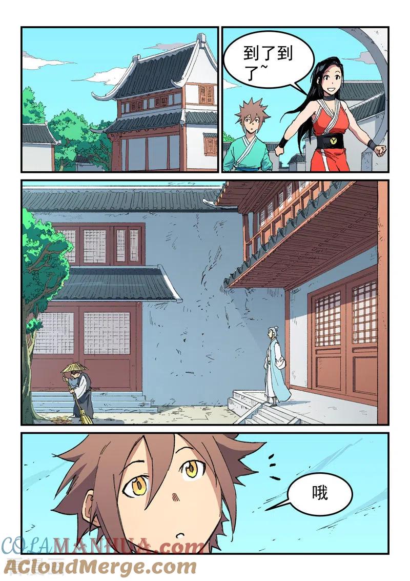 《星武神诀》第483话 第7页