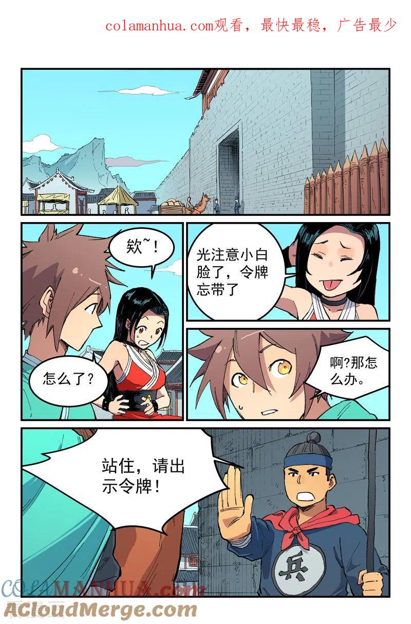 《星武神诀》第483话 第1页