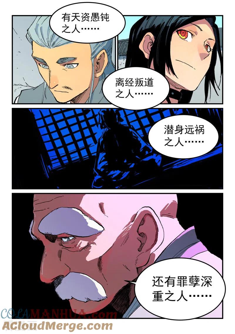 《星武神诀》第484话 第8页