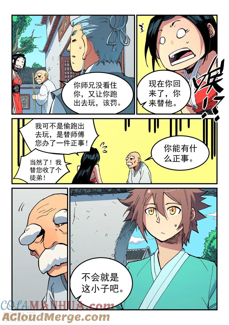 《星武神诀》第484话 第4页