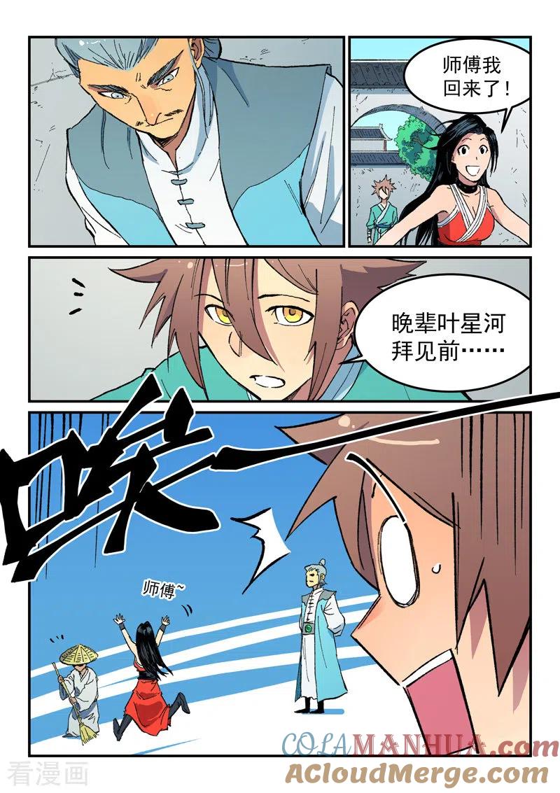 《星武神诀》第484话 第2页