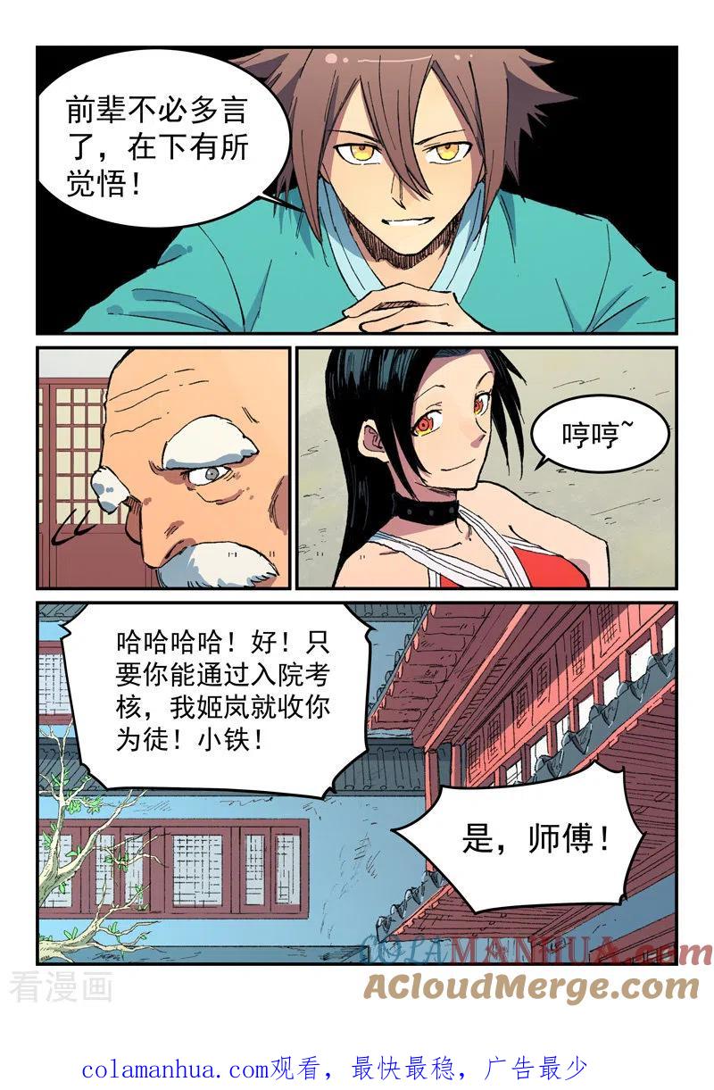 《星武神诀》第484话 第9页