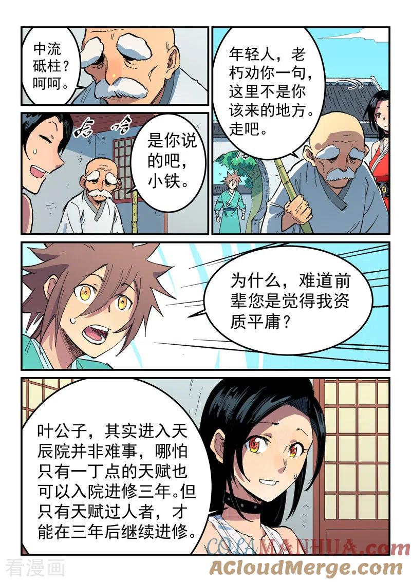 《星武神诀》第484话 第6页