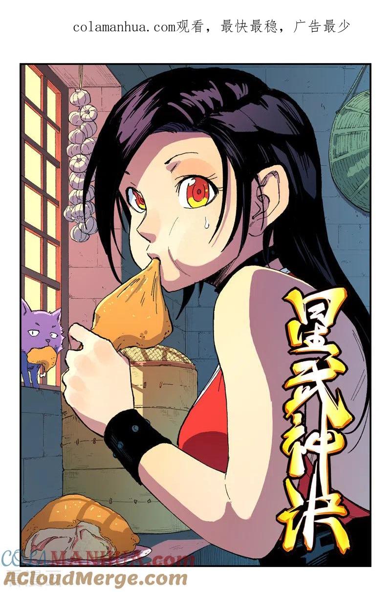 《星武神诀》第484话 第1页