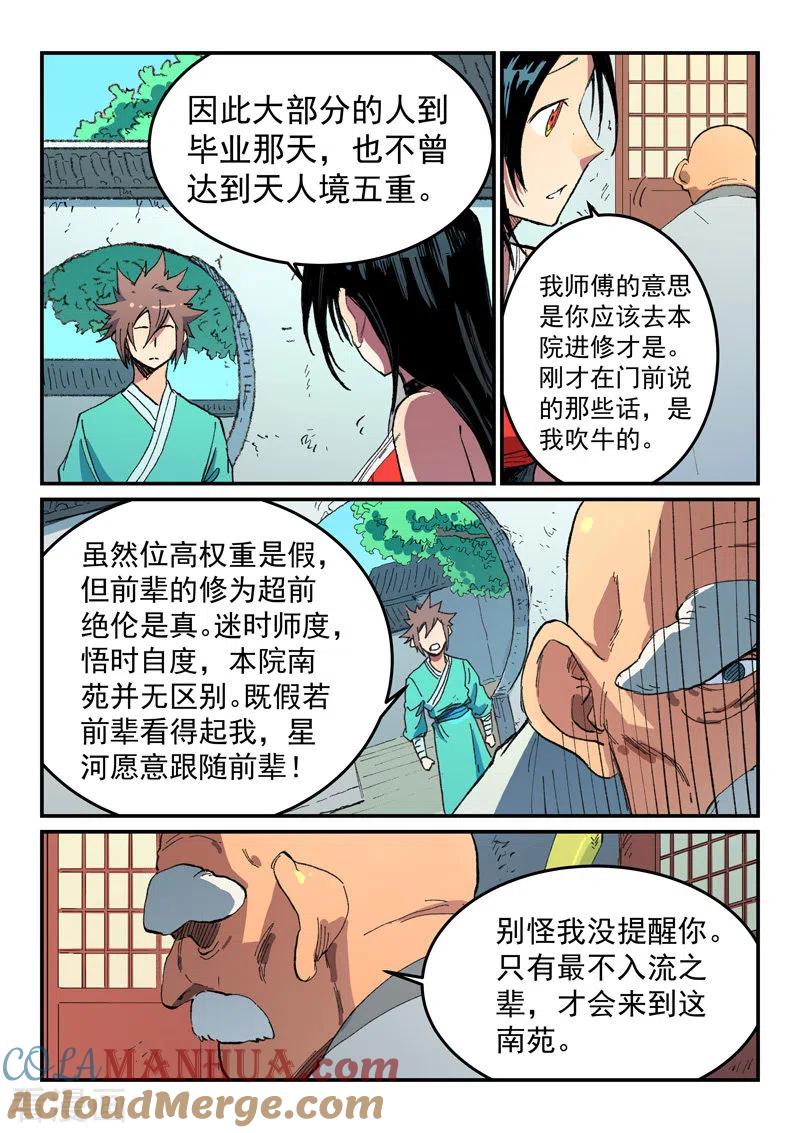 《星武神诀》第484话 第7页