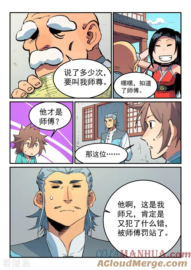 《星武神诀》第484话 第3页