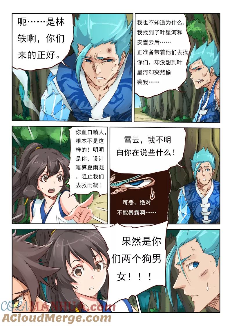 《星武神诀》第48话 第2页