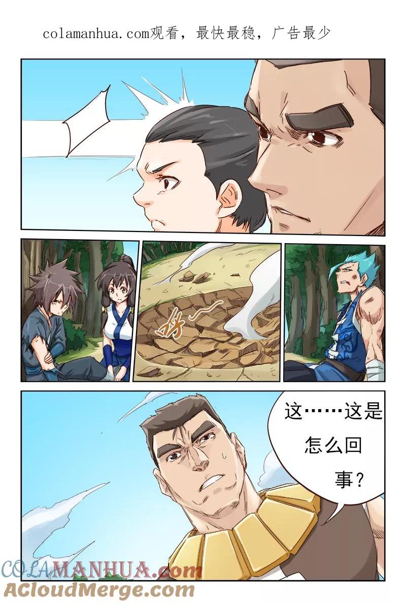 《星武神诀》第48话 第1页