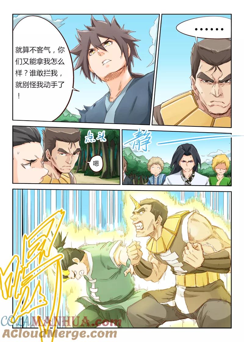 《星武神诀》第48话 第7页
