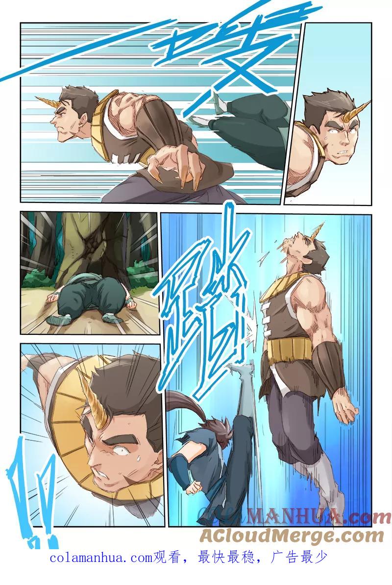 《星武神诀》第48话 第9页