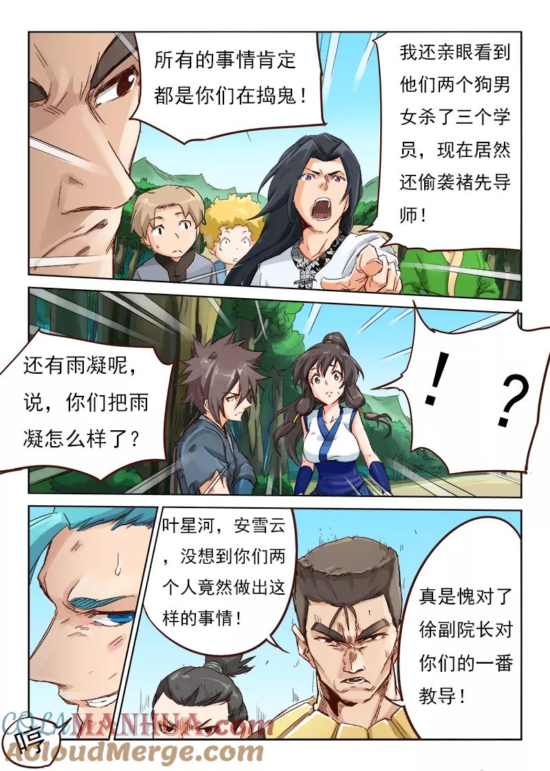 《星武神诀》第48话 第3页