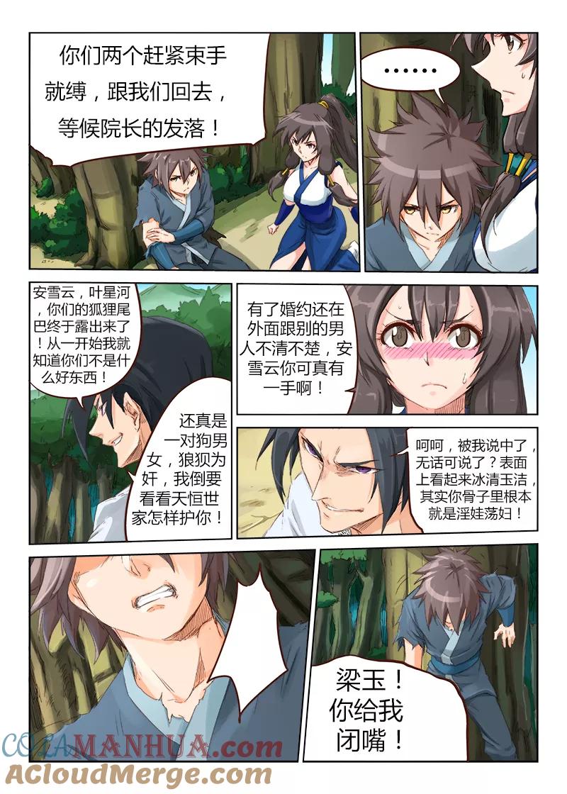 《星武神诀》第48话 第4页