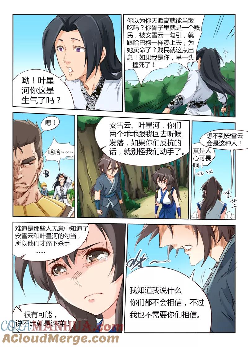 《星武神诀》第48话 第5页