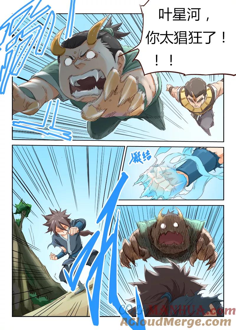 《星武神诀》第48话 第8页