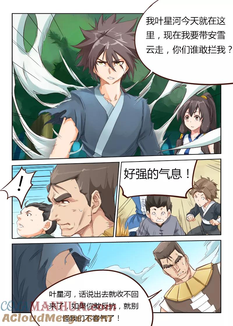 《星武神诀》第48话 第6页