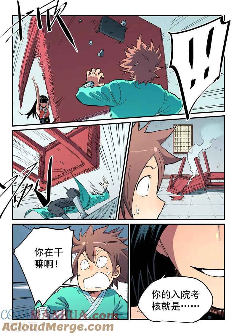 《星武神诀》第485话 第2页