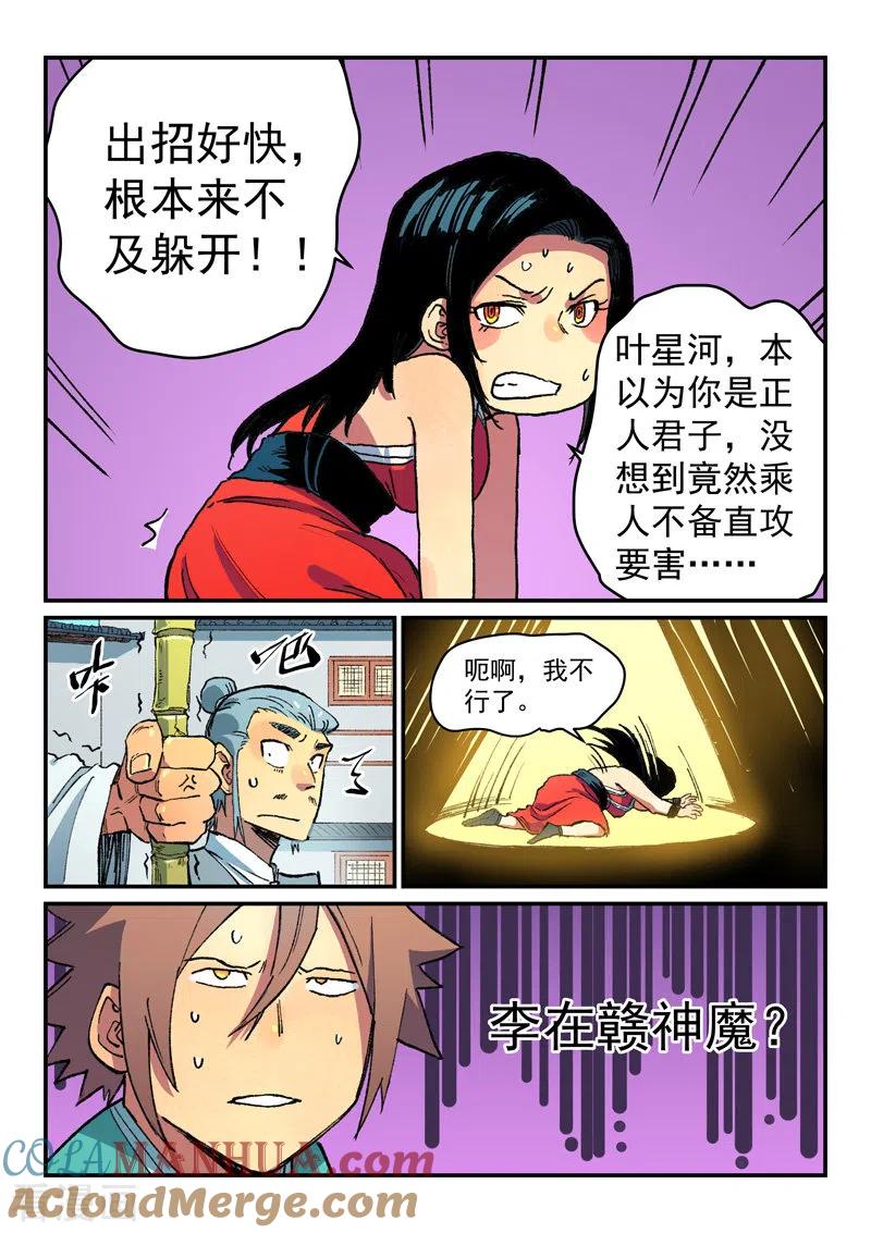 《星武神诀》第485话 第7页