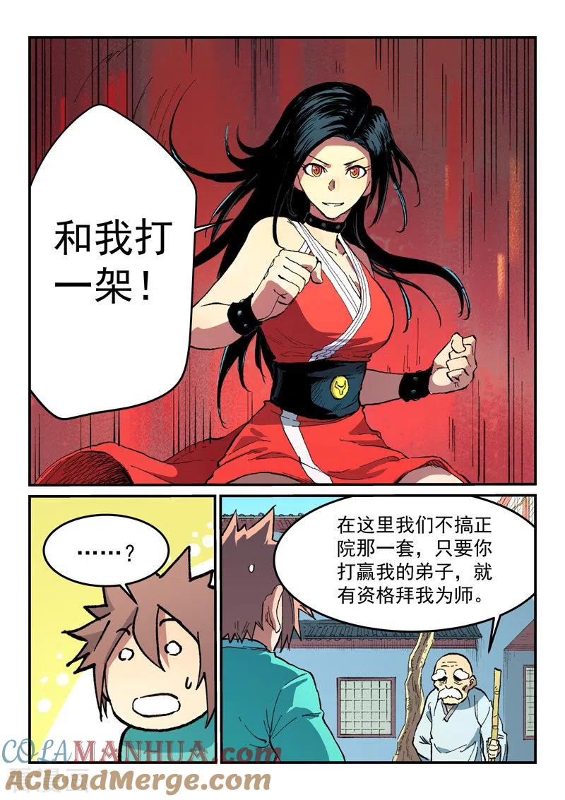 《星武神诀》第485话 第3页