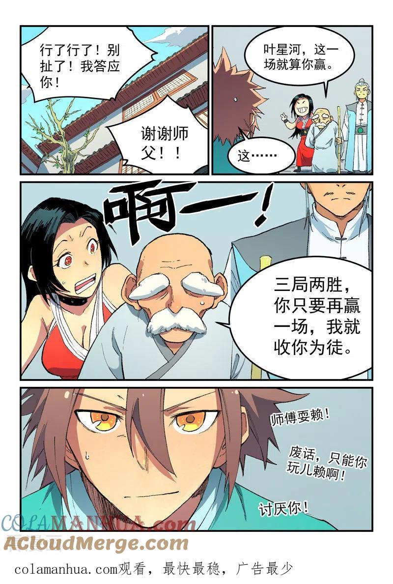 《星武神诀》第485话 第9页