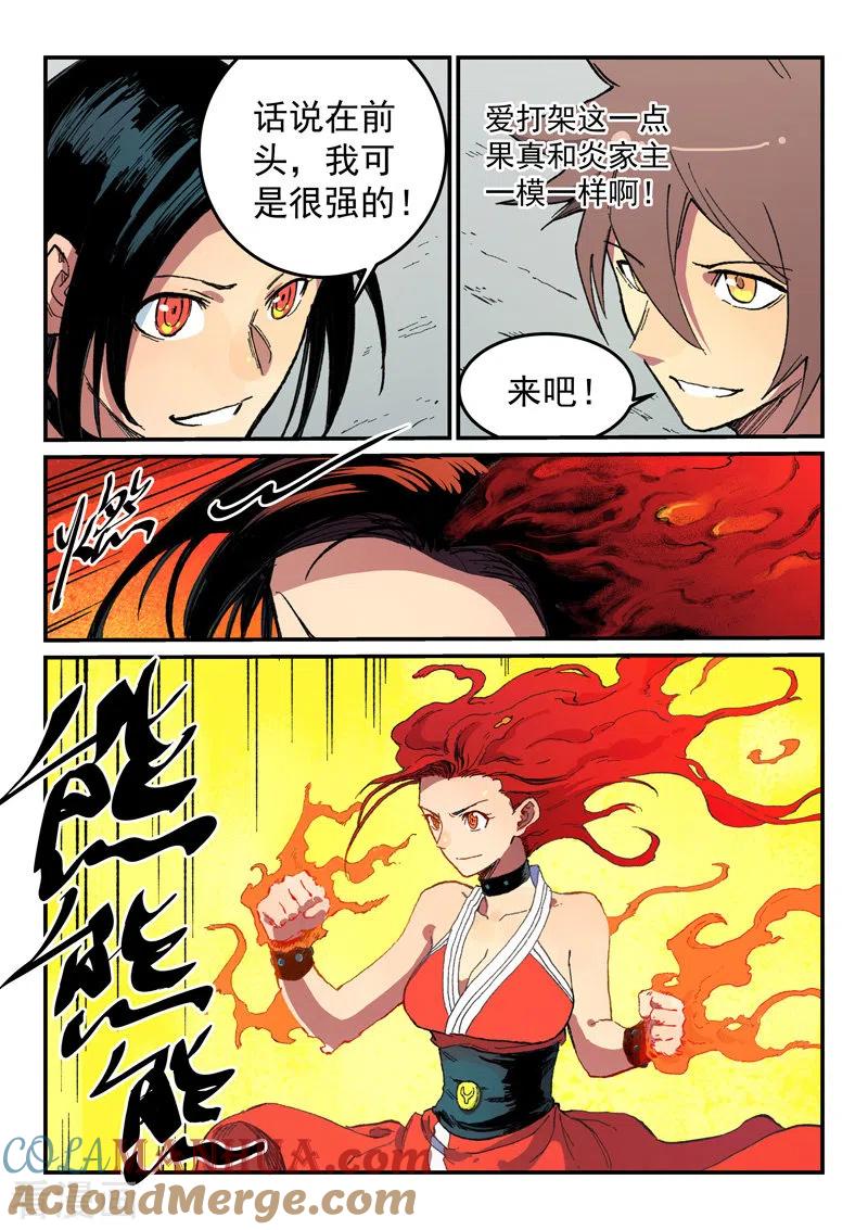 《星武神诀》第485话 第4页