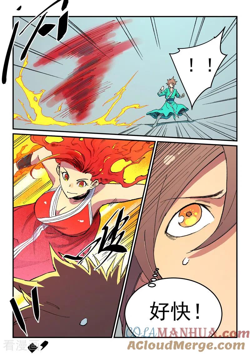 《星武神诀》第485话 第5页