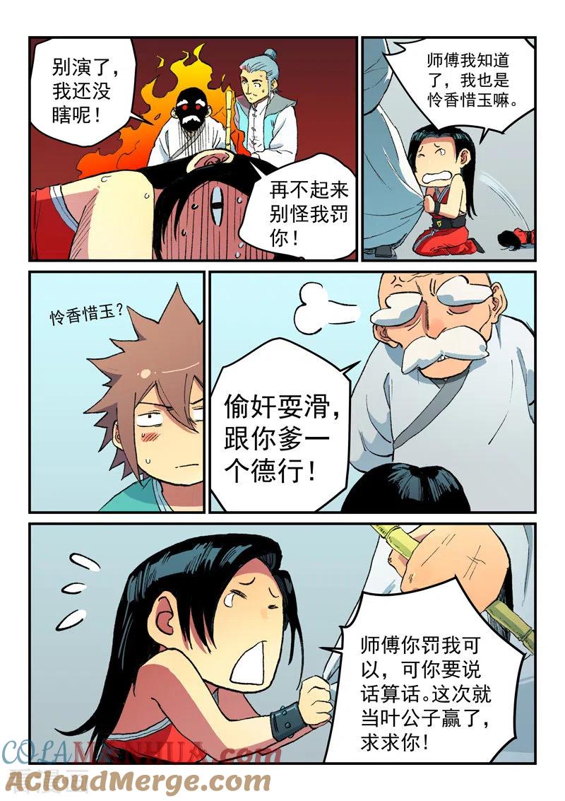 《星武神诀》第485话 第8页