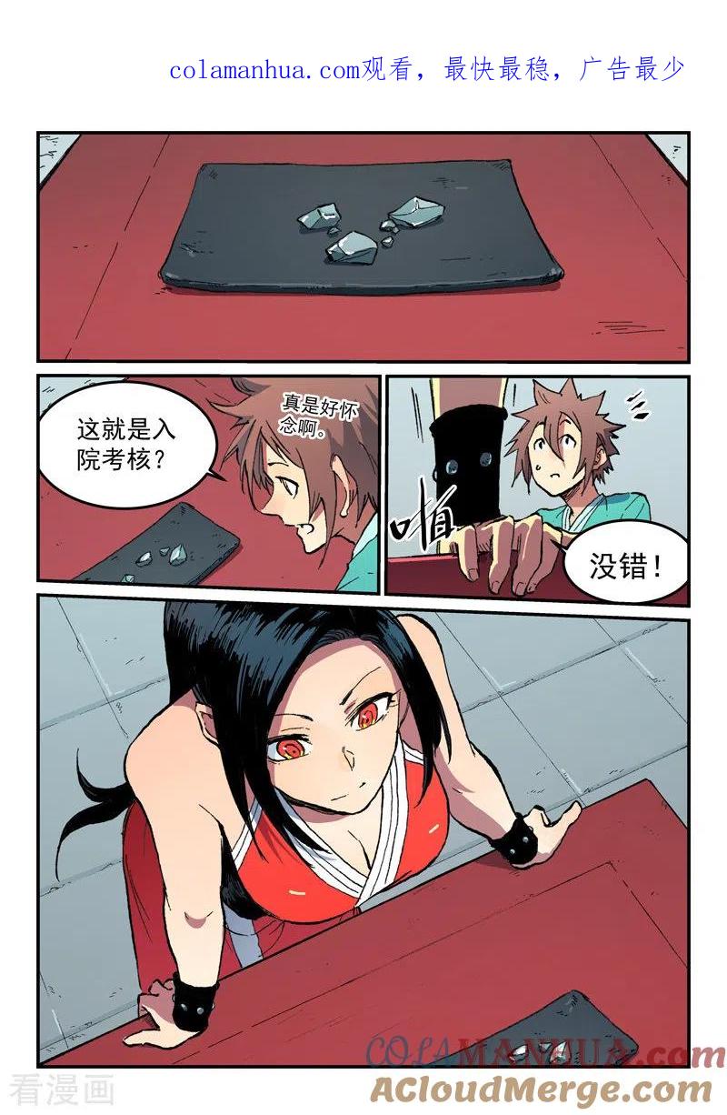《星武神诀》第485话 第1页