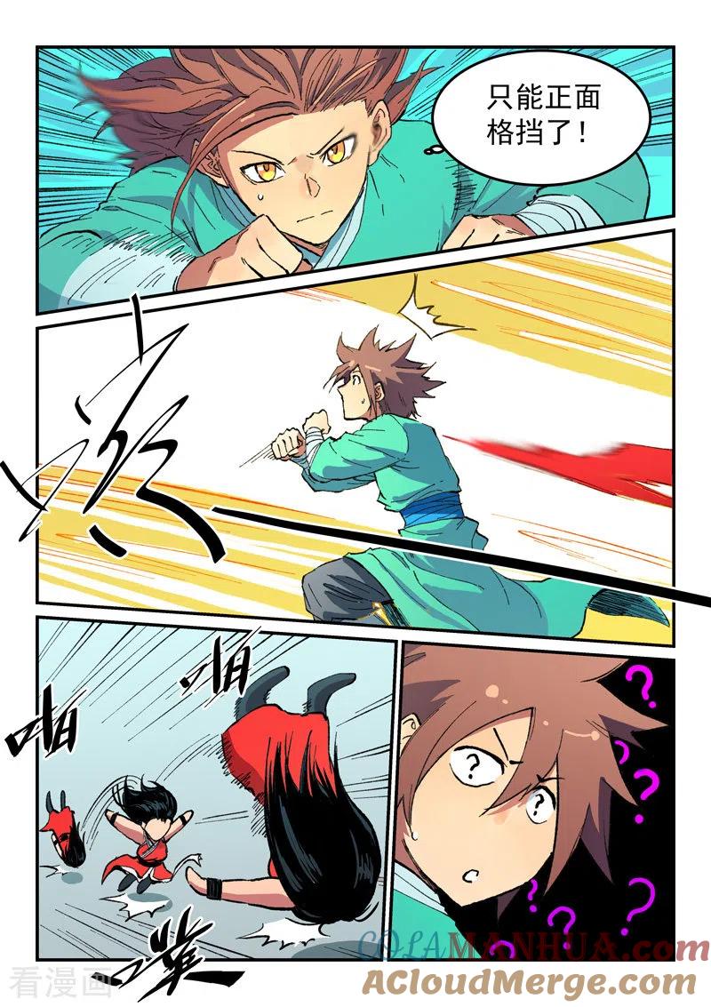 《星武神诀》第485话 第6页