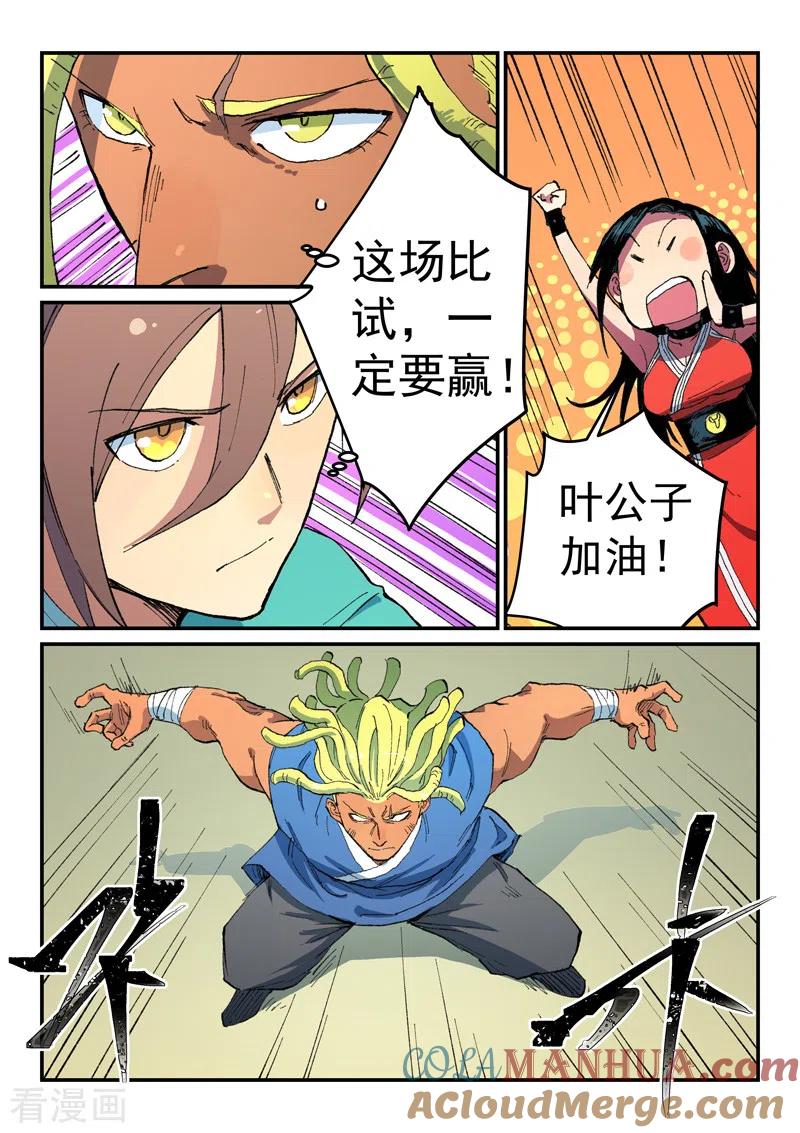 《星武神诀》第486话 第5页